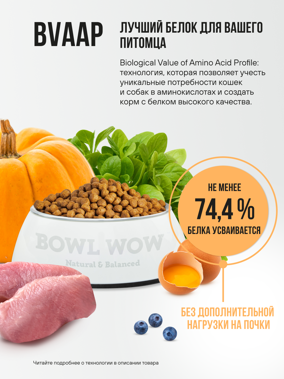 Корм сухой полнорационный BOWL WOW для кошек с чувствительным пищеварением с индейкой, курицей и тыквой 400г - фото 4