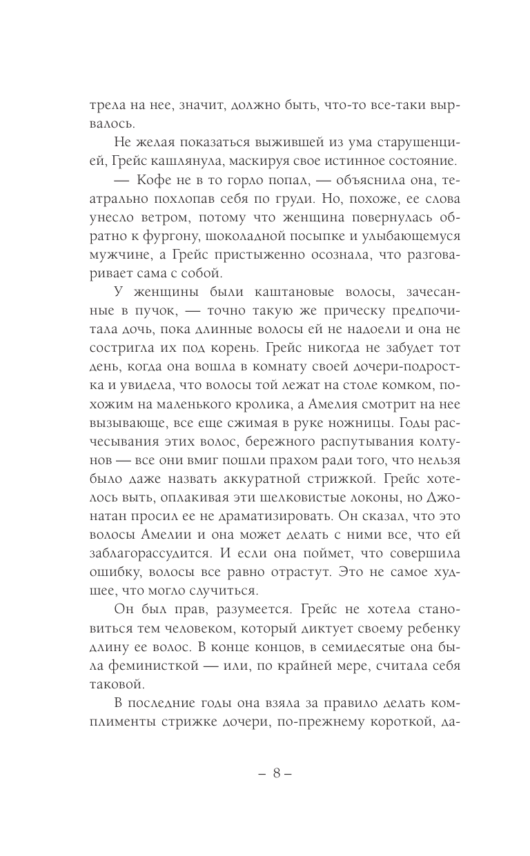 Книги АСТ Искусство игры в дочки-матери - фото 7