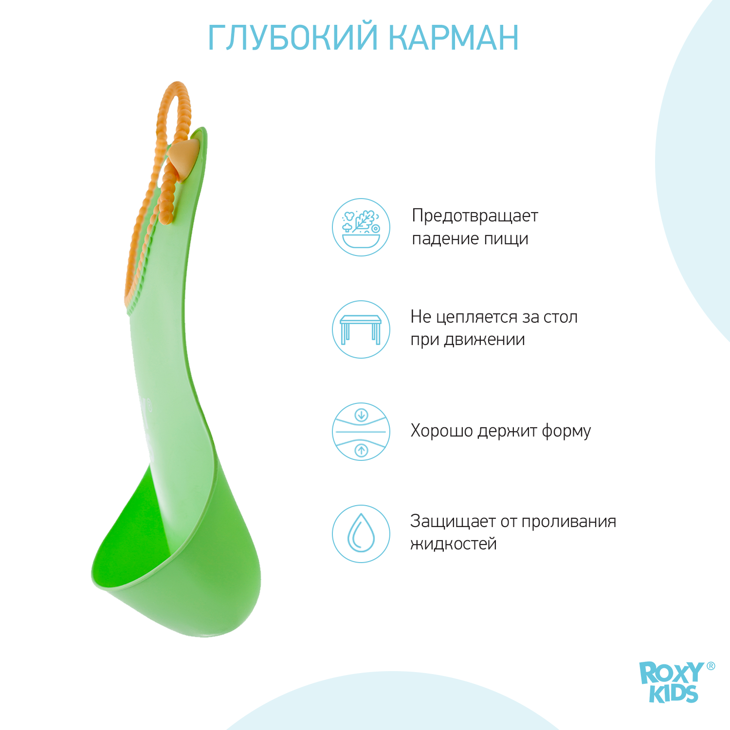 Нагрудник ROXY-KIDS пластик - фото 4