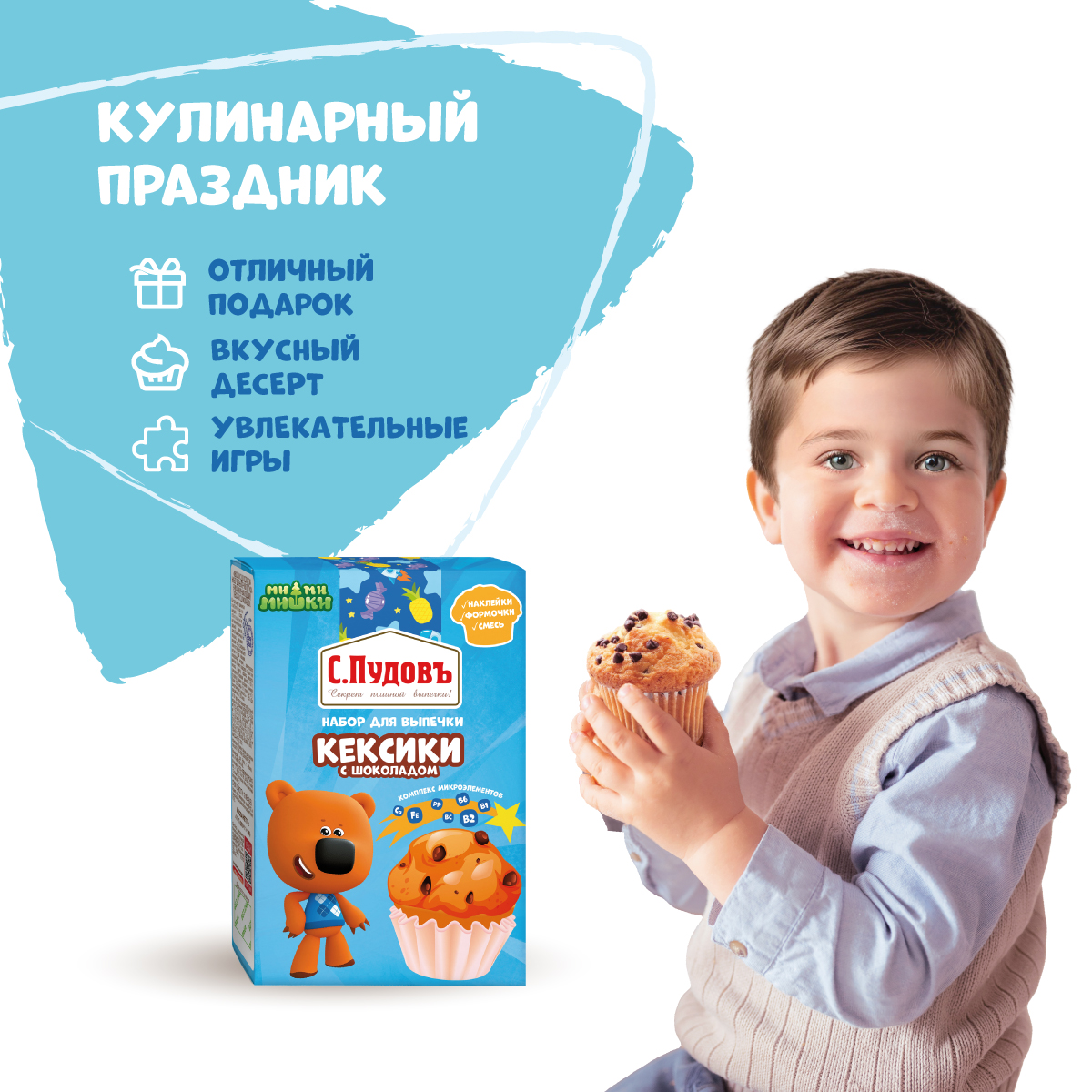 Набор для выпечки С.Пудовъ Кексики с шоколадом, МиМиМишки, 250 г - фото 3