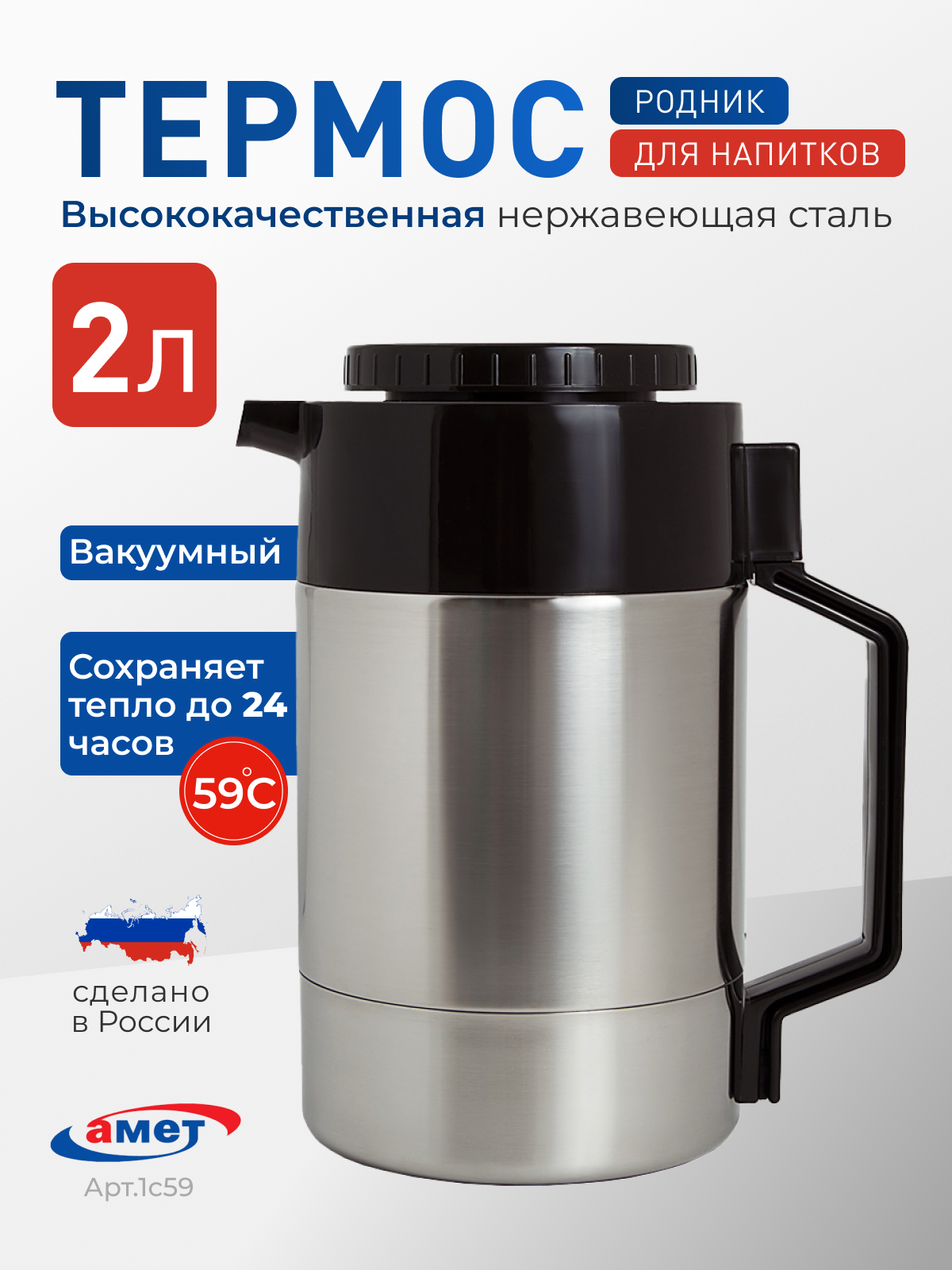 Термос 2 литра с узким горлом 1с59 amet 1с59 - фото 1