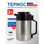 Термос 2 литра с узким горлом 1с59 amet 1с59