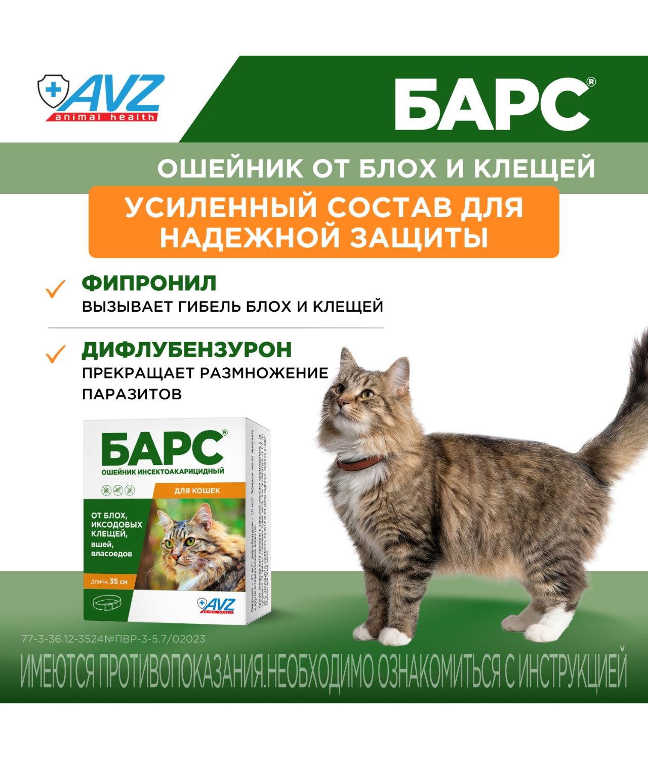 Ошейник инсектоакарицидный для кошек АВЗ Барс - фото 6