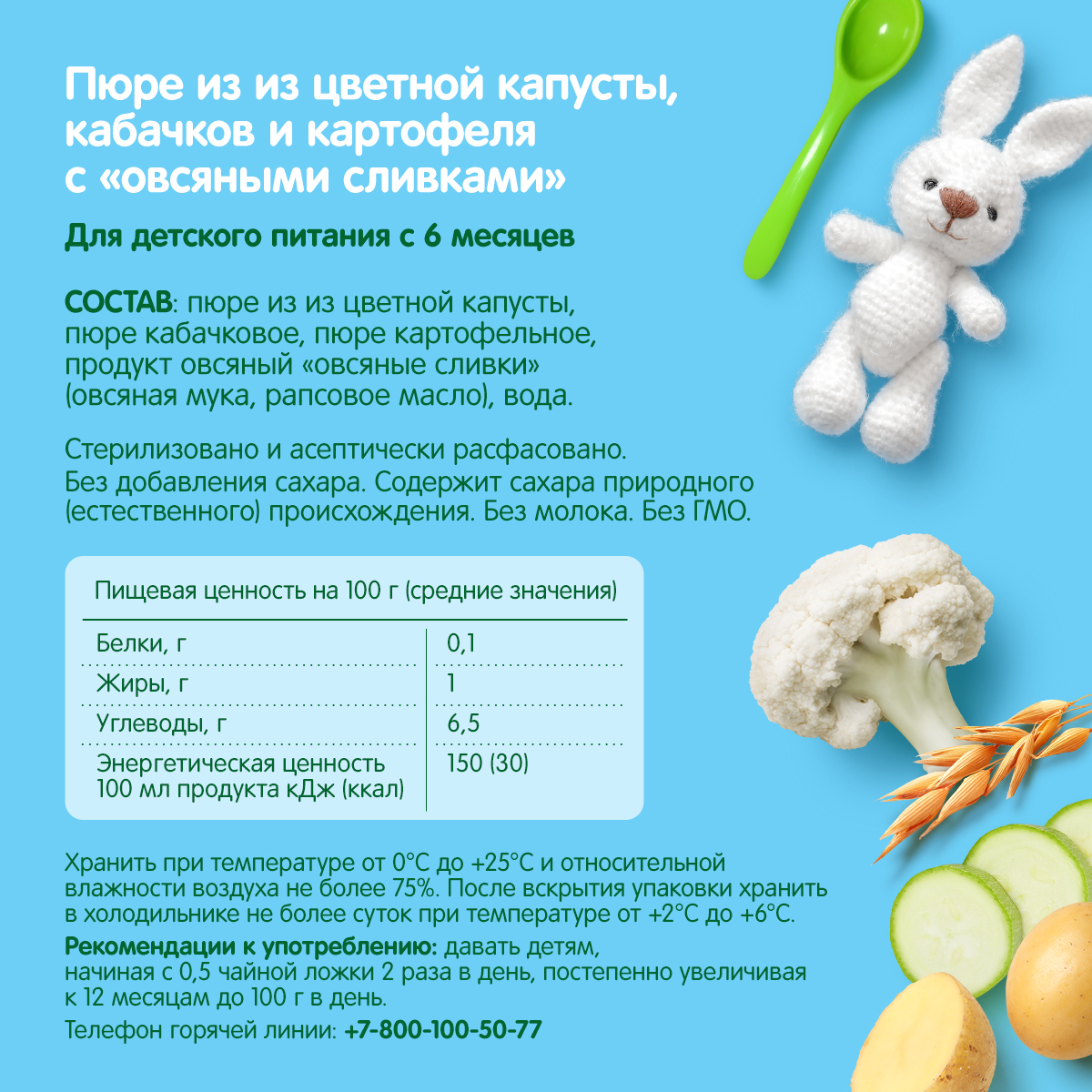 Пюре Сады Придонья из цветной капусты кабачков и картофеля с овсяными сливками 125г с 6 месяцев - фото 2