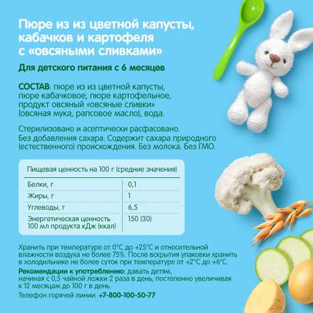 Пюре Сады Придонья из цветной капусты кабачков и картофеля с овсяными сливками 125г с 6 месяцев