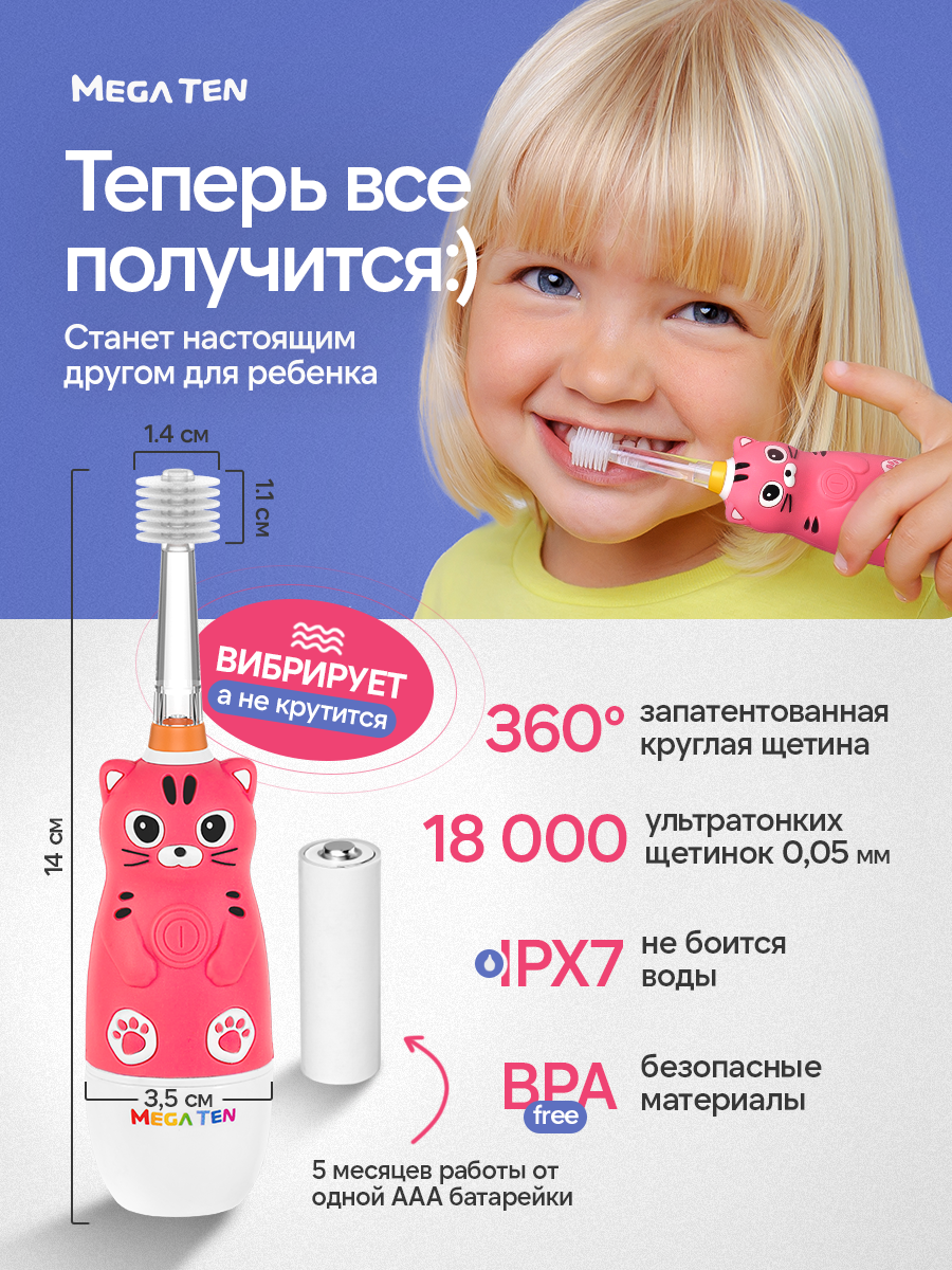Зубная щетка электрическая Mega Ten kids sonic - фото 4