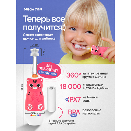 Зубная щетка электрическая Mega Ten kids sonic
