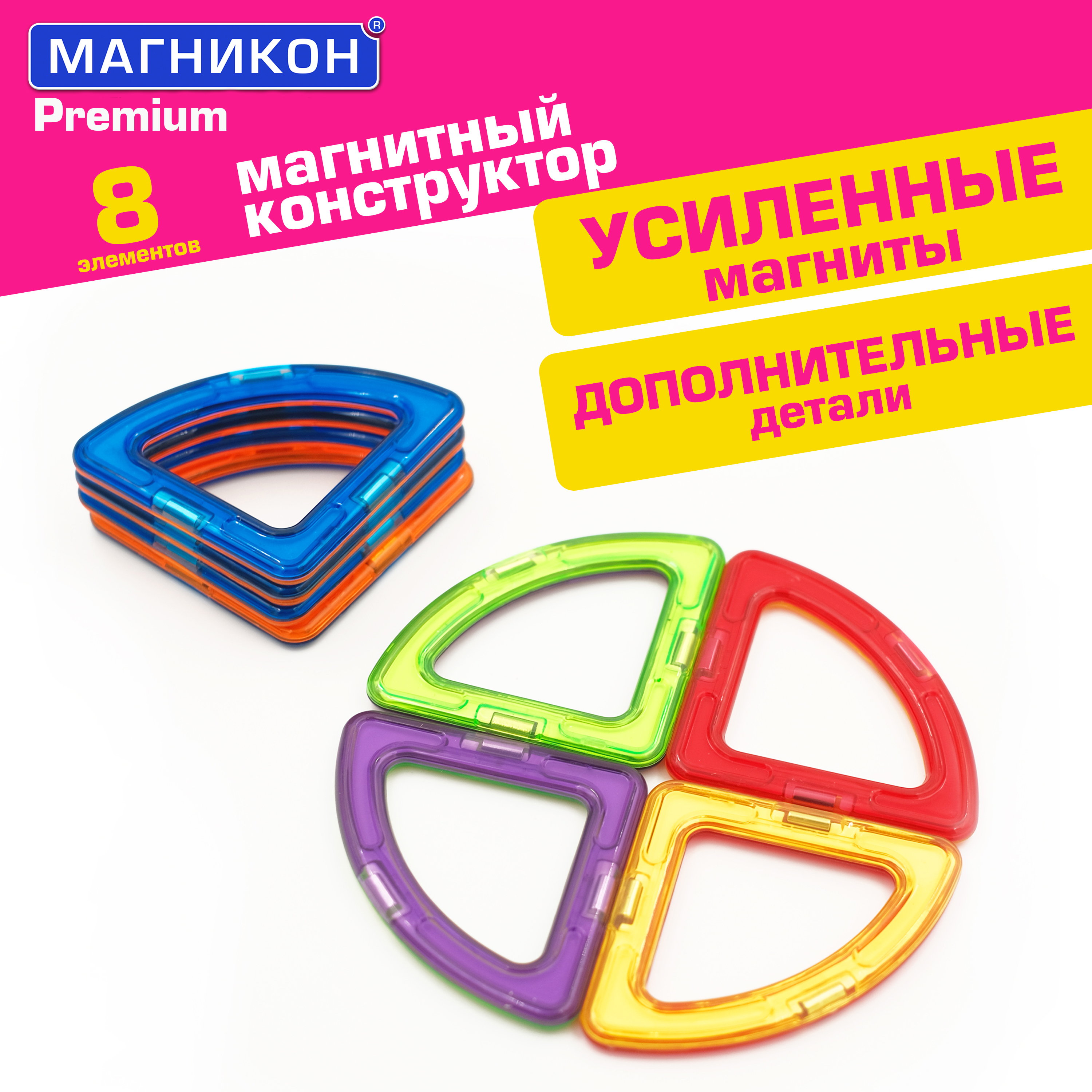 Конструктор МАГНИКОН Секторы магнитный 8 дет. - фото 1