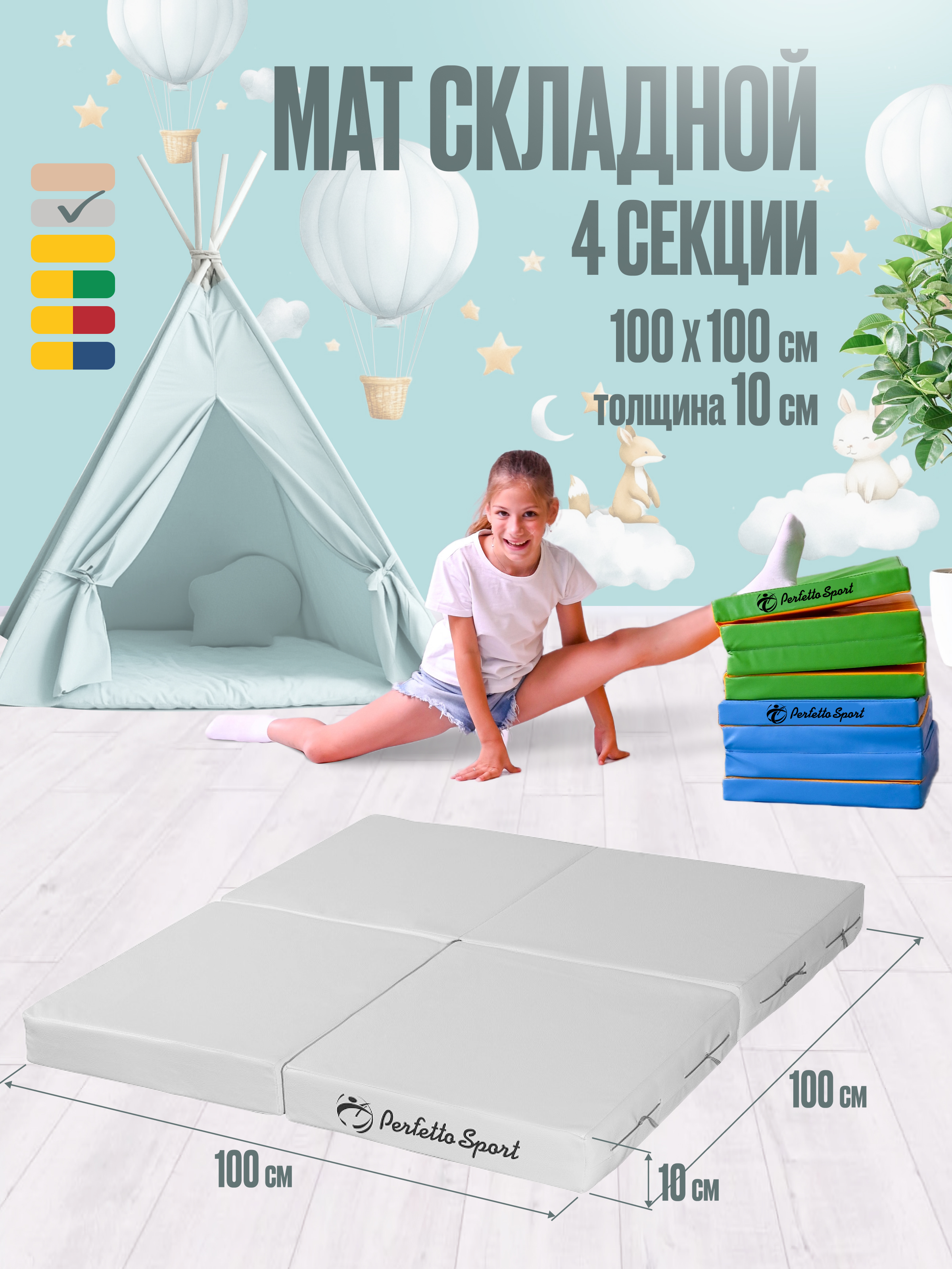 Мат Perfetto Sport № 11 (100х100х10 см) складной серый - фото 1