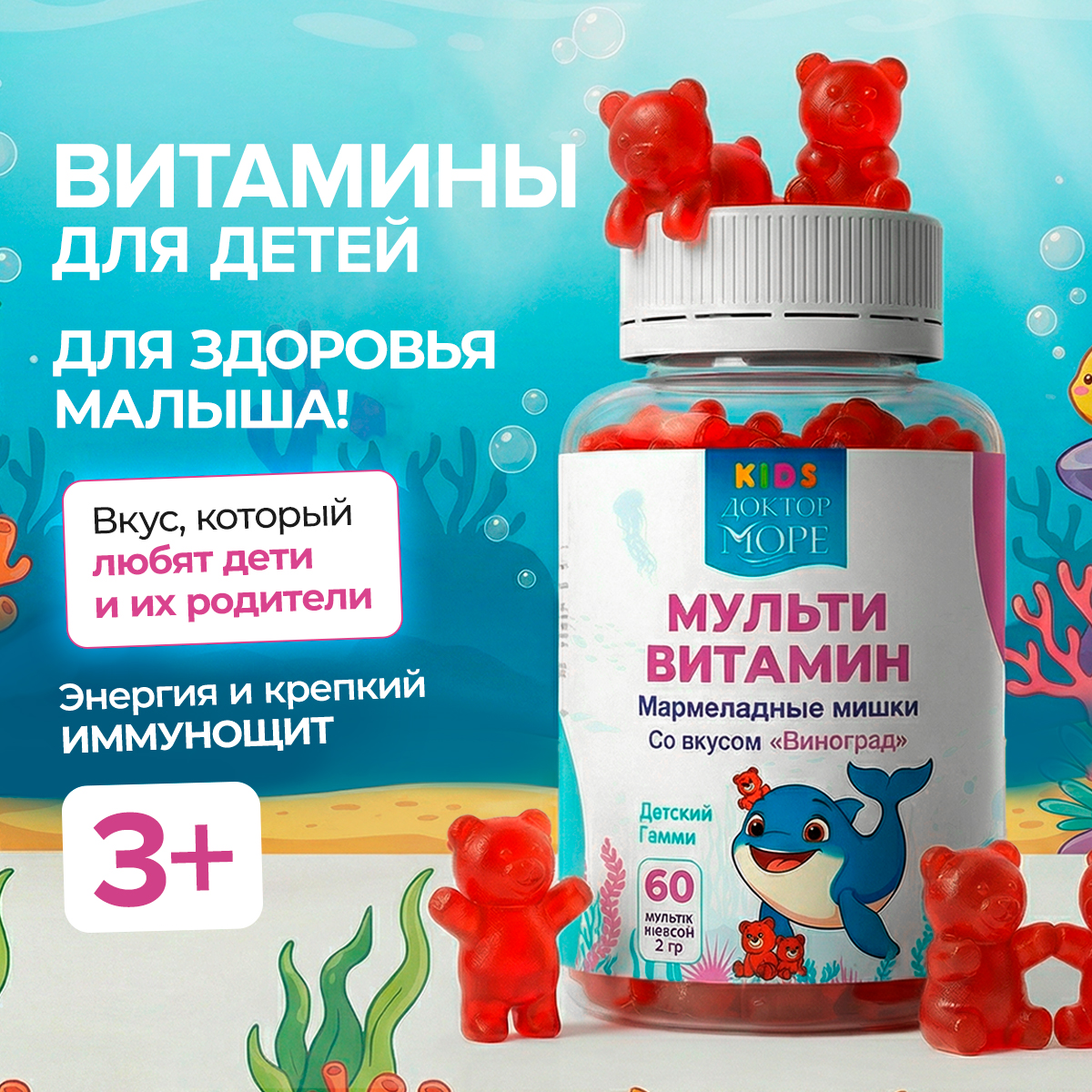 Набор витаминов для детей Доктор Море 125 мл + 60 капсул + 120 капсул - фото 8