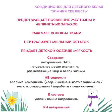 Кондиционер для белья KMPC Зимняя свежесть 1000 мл 584488