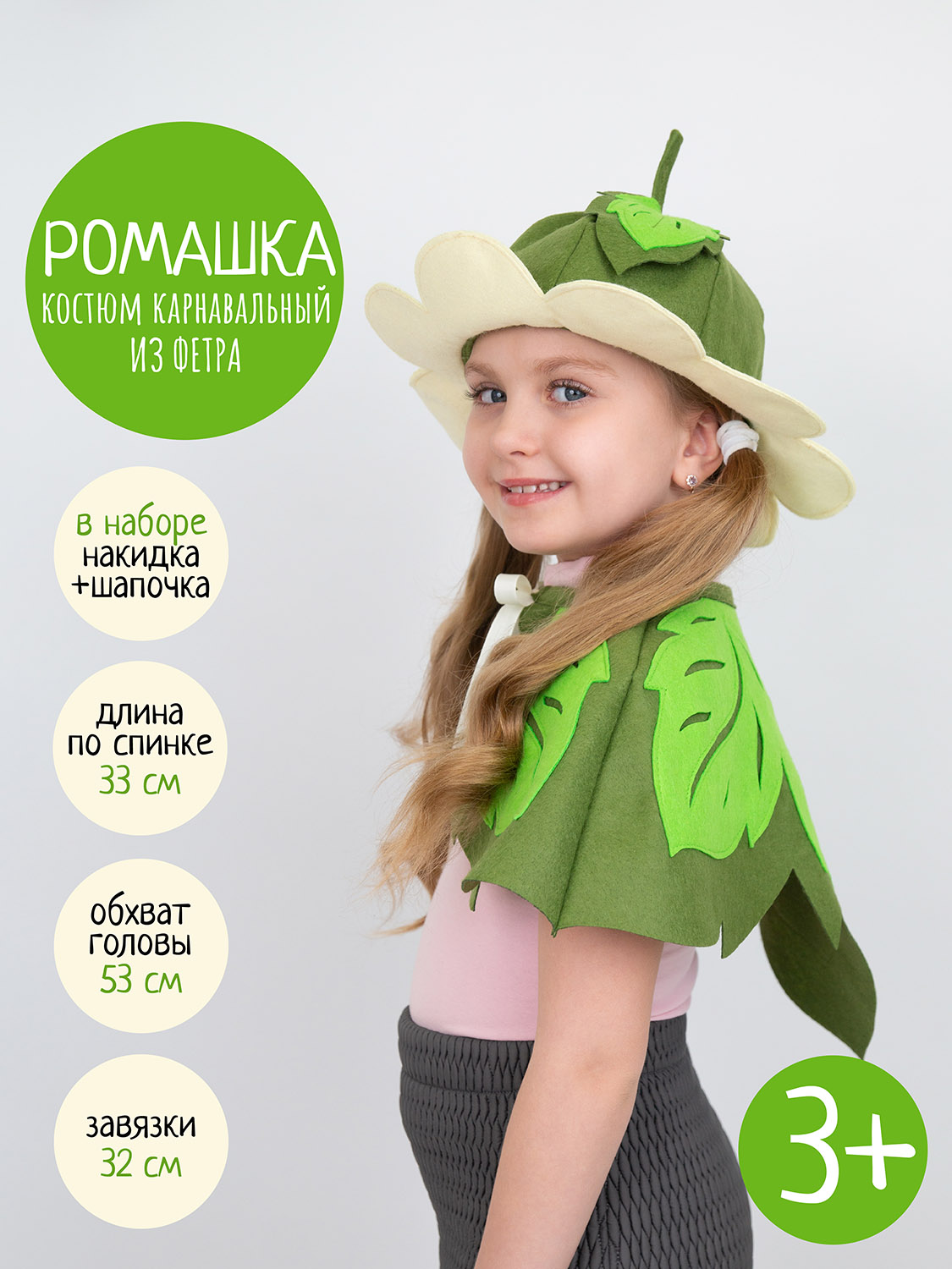 Карнавальный костюм Ромашка Santa Lucia 3700 Костюм Ромашка - фото 2
