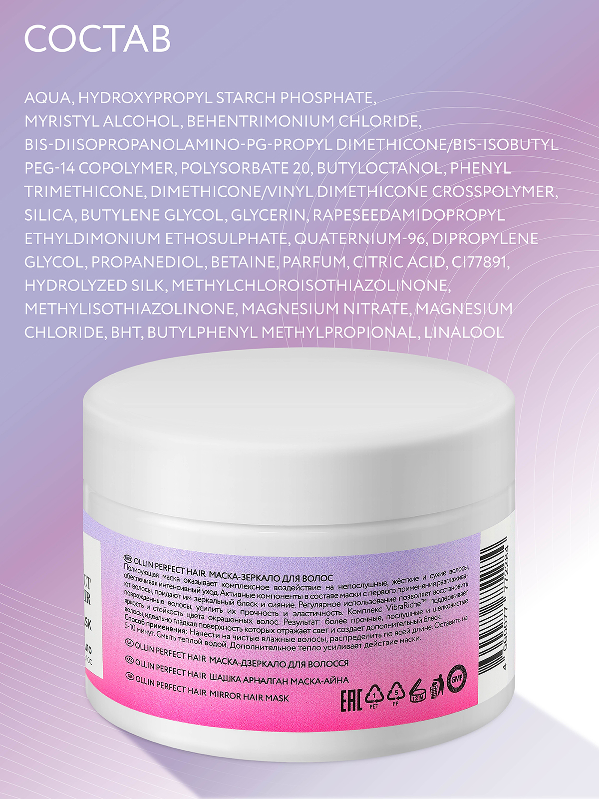 Маска Ollin PERFECT HAIR 300 мл - фото 5