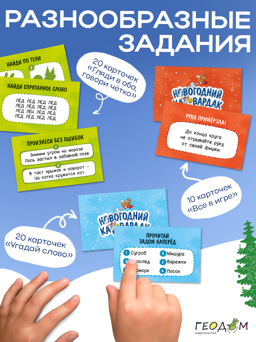 Настольная игра ГЕОДОМ Ходилка - фото 3