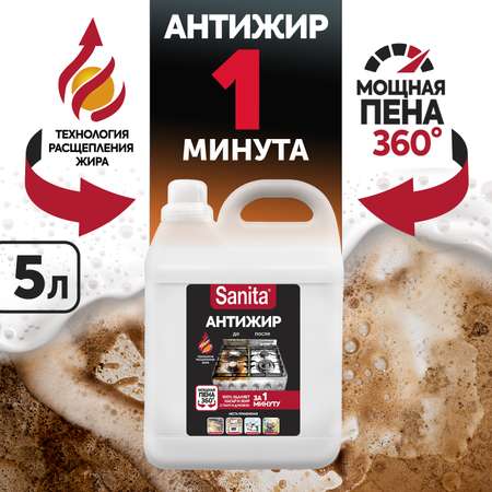 Чистящее средство Sanita для кухни 1 минута 5 л