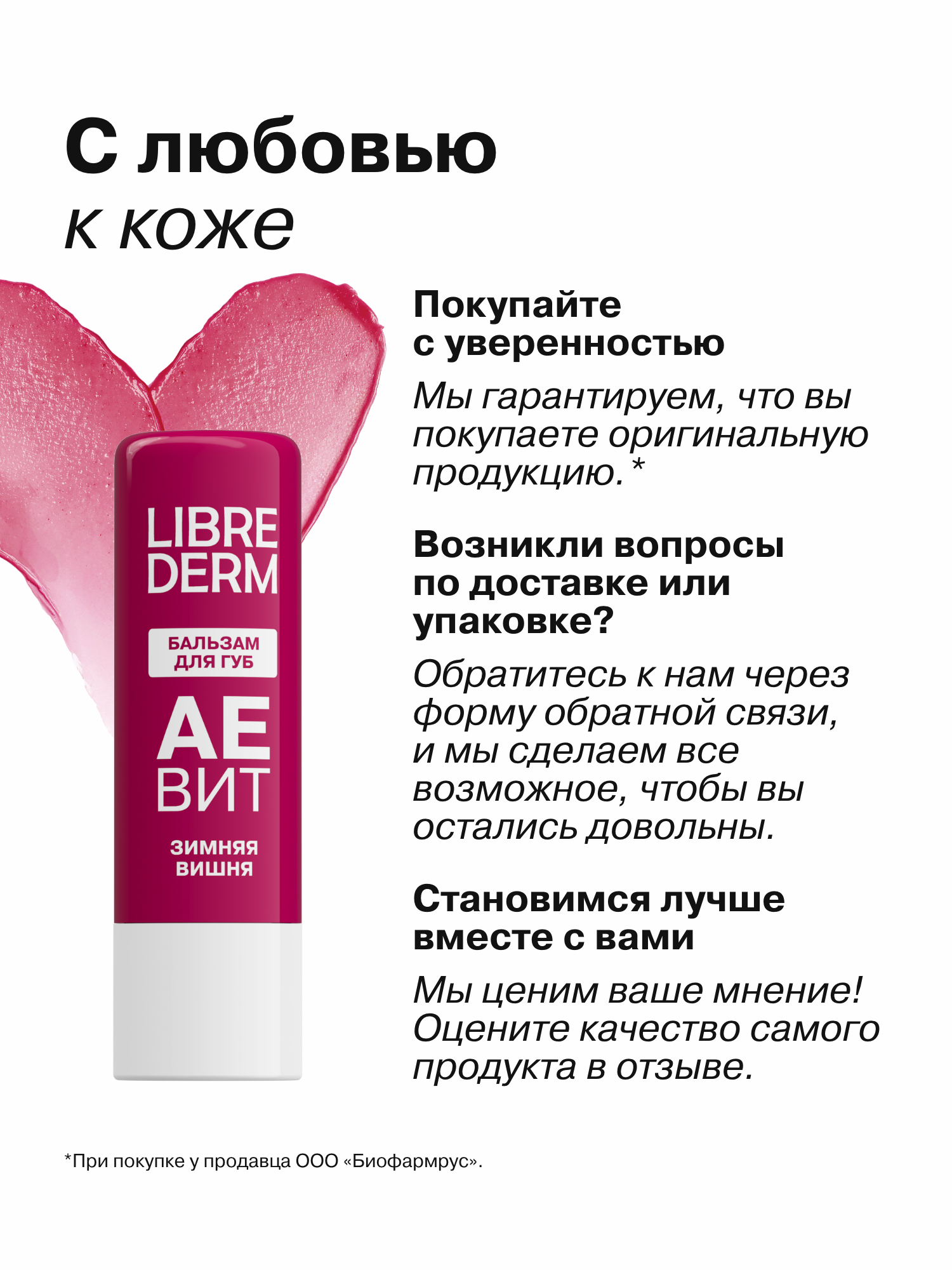 Бальзам для губ АЕВИТ Librederm Зимняя вишня - фото 10
