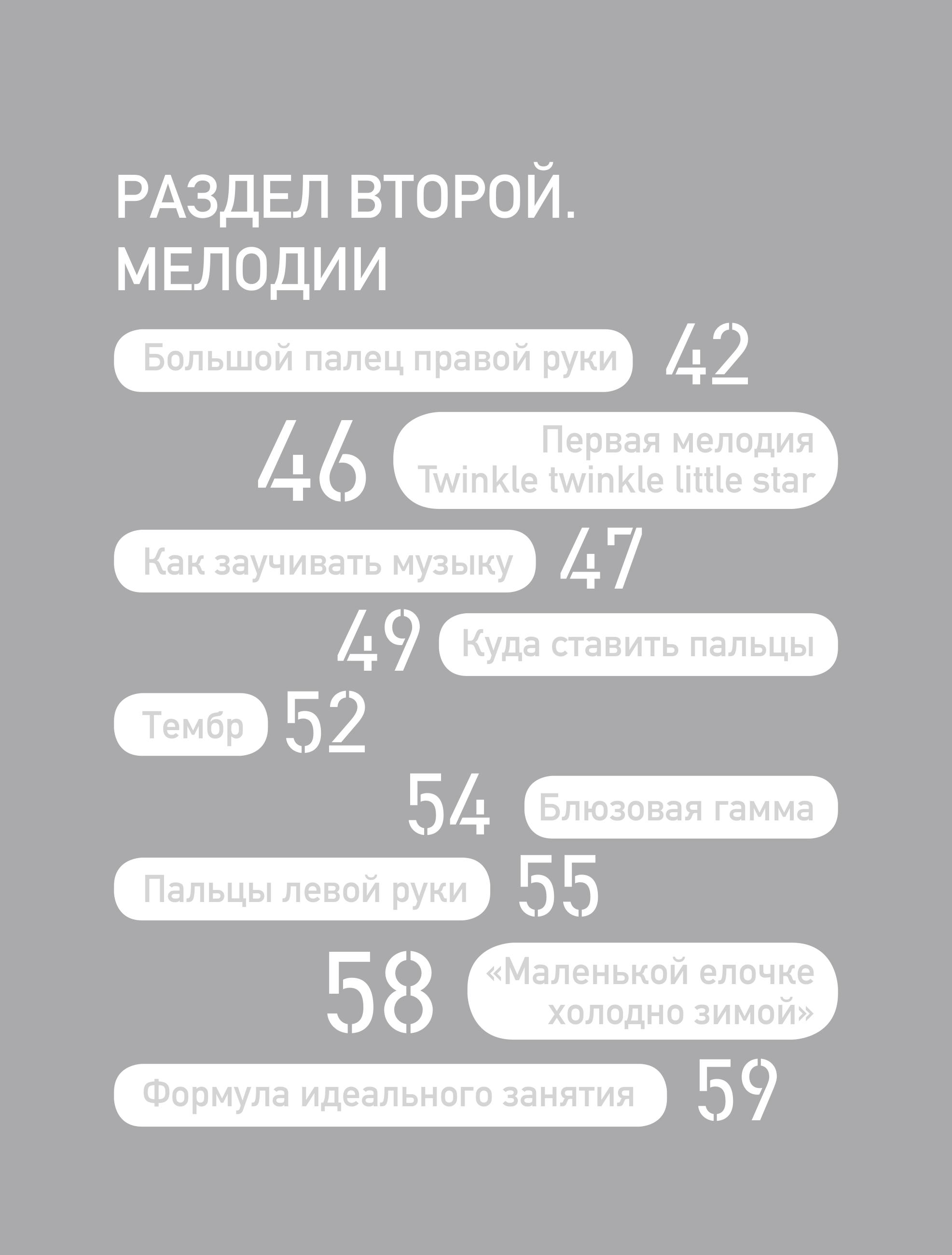 Книга БОМБОРА Укулеле? Легко! Как быстро освоить один из самых простых музыкальн инструментов - фото 7