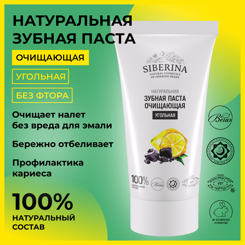 Зубная паста Siberina - фото 2