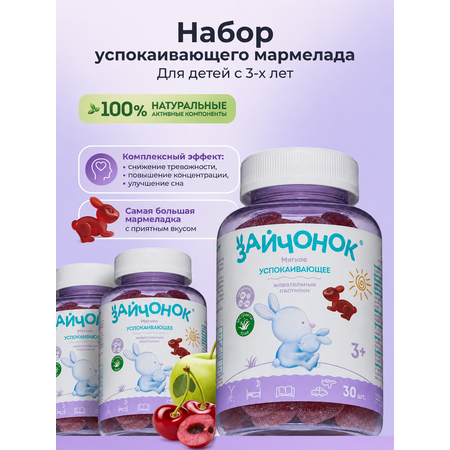 Набор успокаивающий Здравландия Промо №3