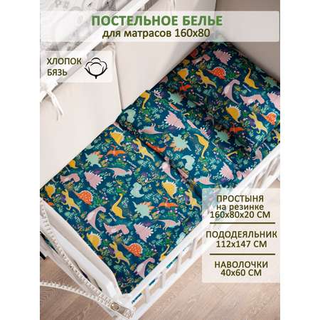 Комплект постельного белья СКАЗКА. Динолэнд на зеленом