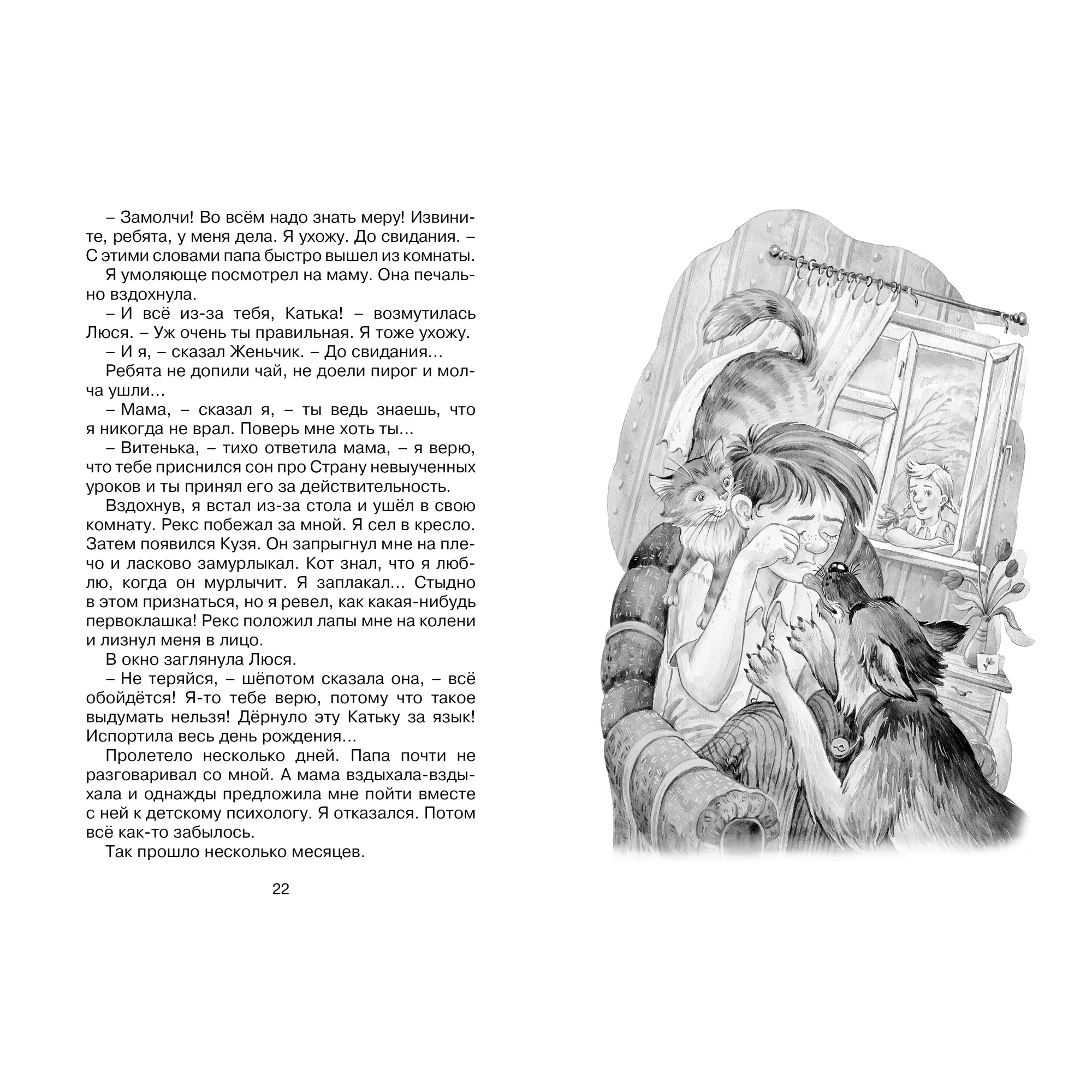 Книга МАХАОН Возвращение в Страну невыученных уроков Гераскина Л. - фото 5