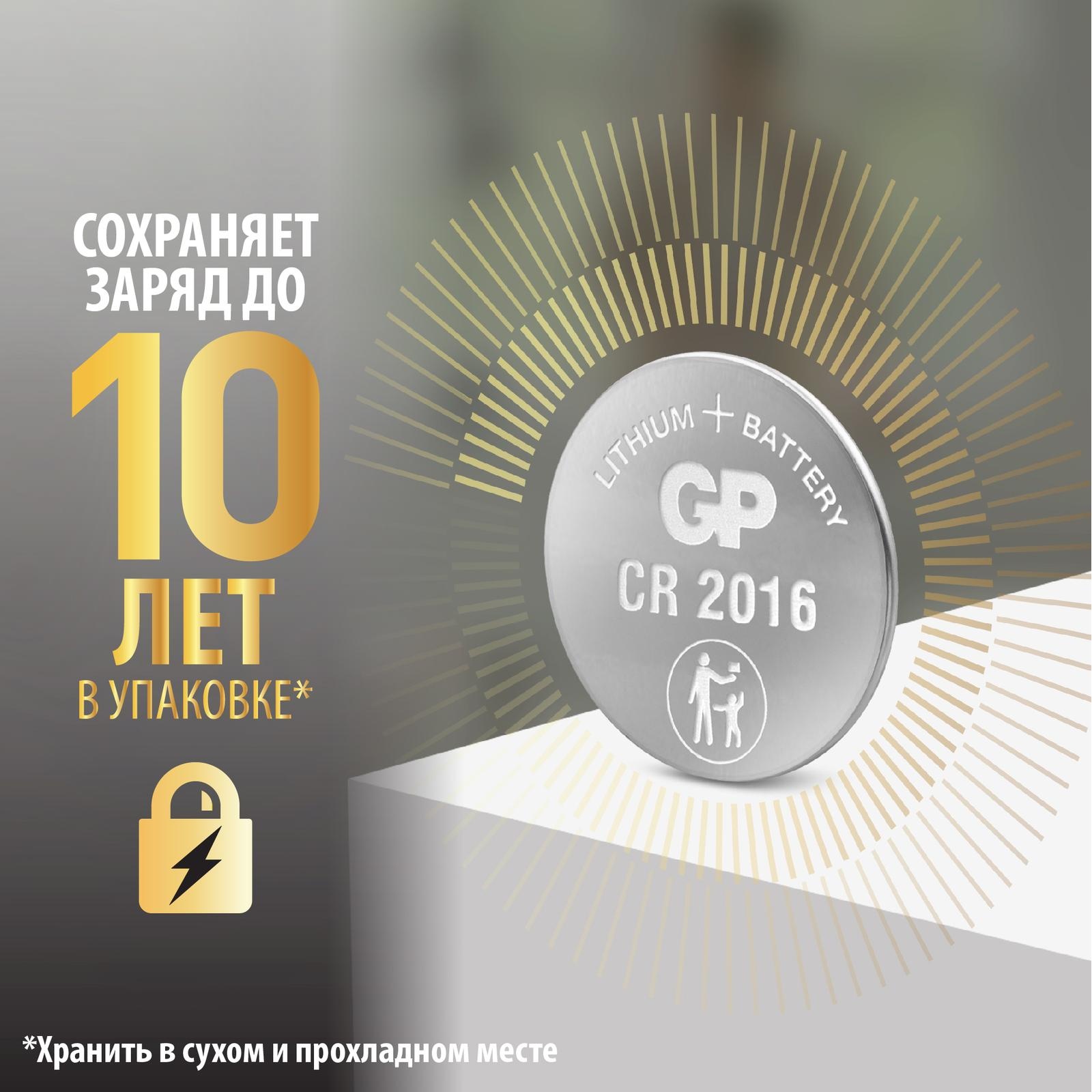 Литиевые дисковые батарейки GP Lithium CR2016 - 5 шт каждая в своем отрывном блистере - фото 6