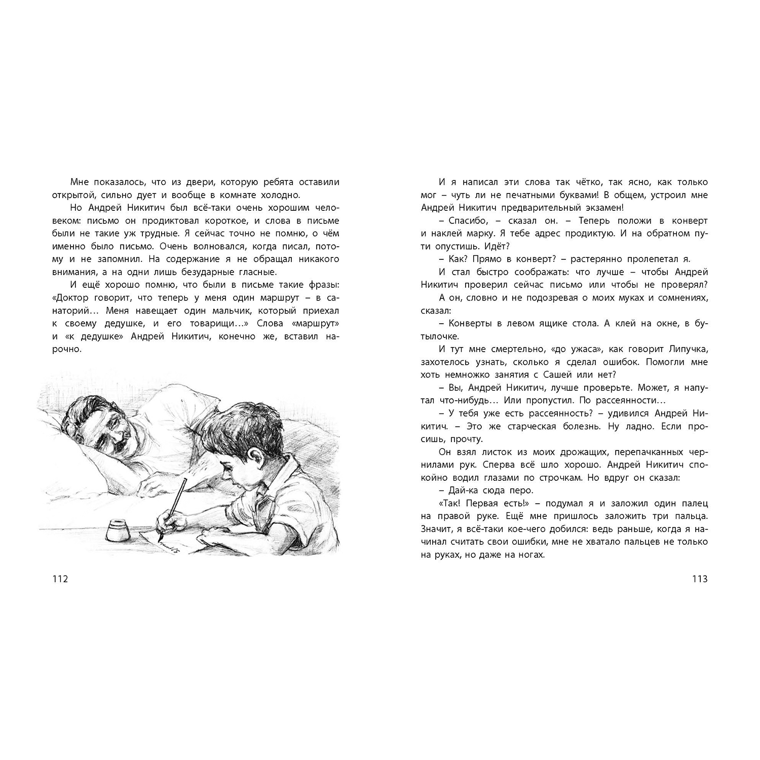 Книга ЭНАС-книга Саша и Шура - фото 8