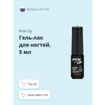 Гель-лак для ногтей Pink Up база+цвет+топ тон 26 5 мл