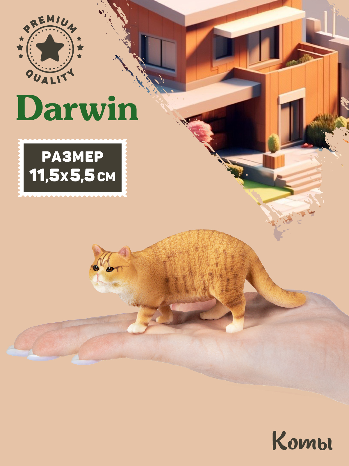 Фигурка DARWIN Британский кот - фото 2