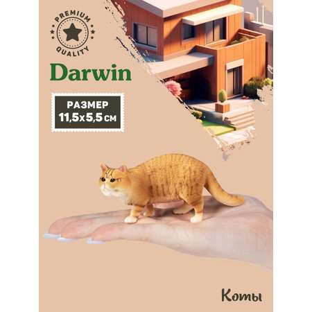 Фигурка DARWIN Британский кот