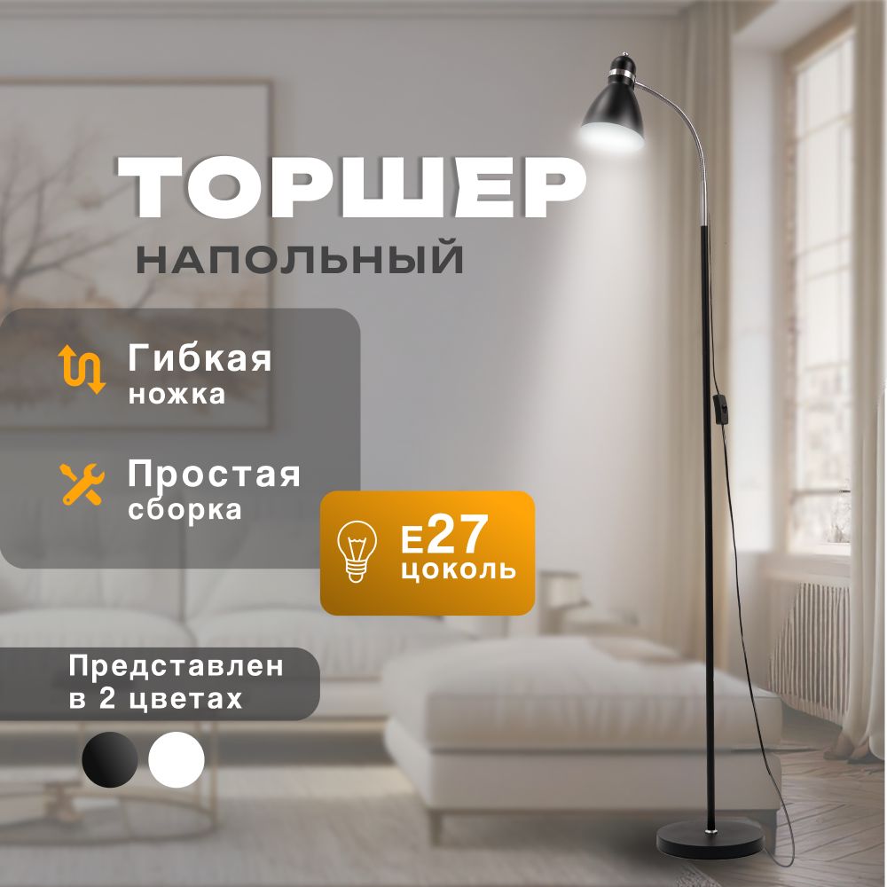 Торшер напольный SVih черный TH-302DBK с цоколем E27 60Вт - фото 1