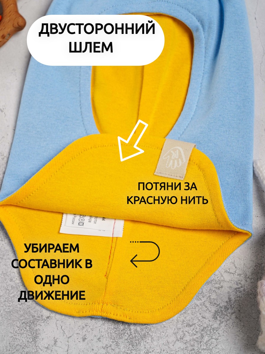 Шапка-шлем ПриКиндер U-A_221079 Цвет: Желтый/голубой - фото 10