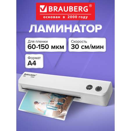 Ламинатор бумаги Brauberg для офиса и дома A4 компактный 60-150 мкм