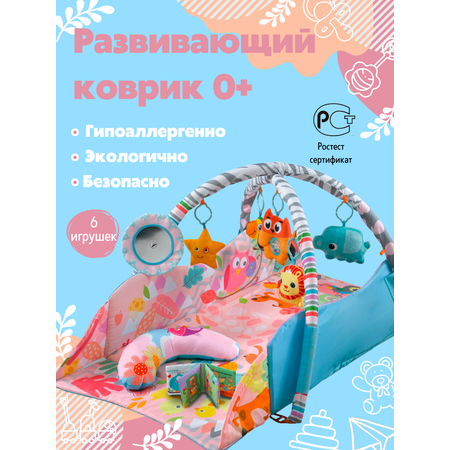 Коврик Stelliumbaby
