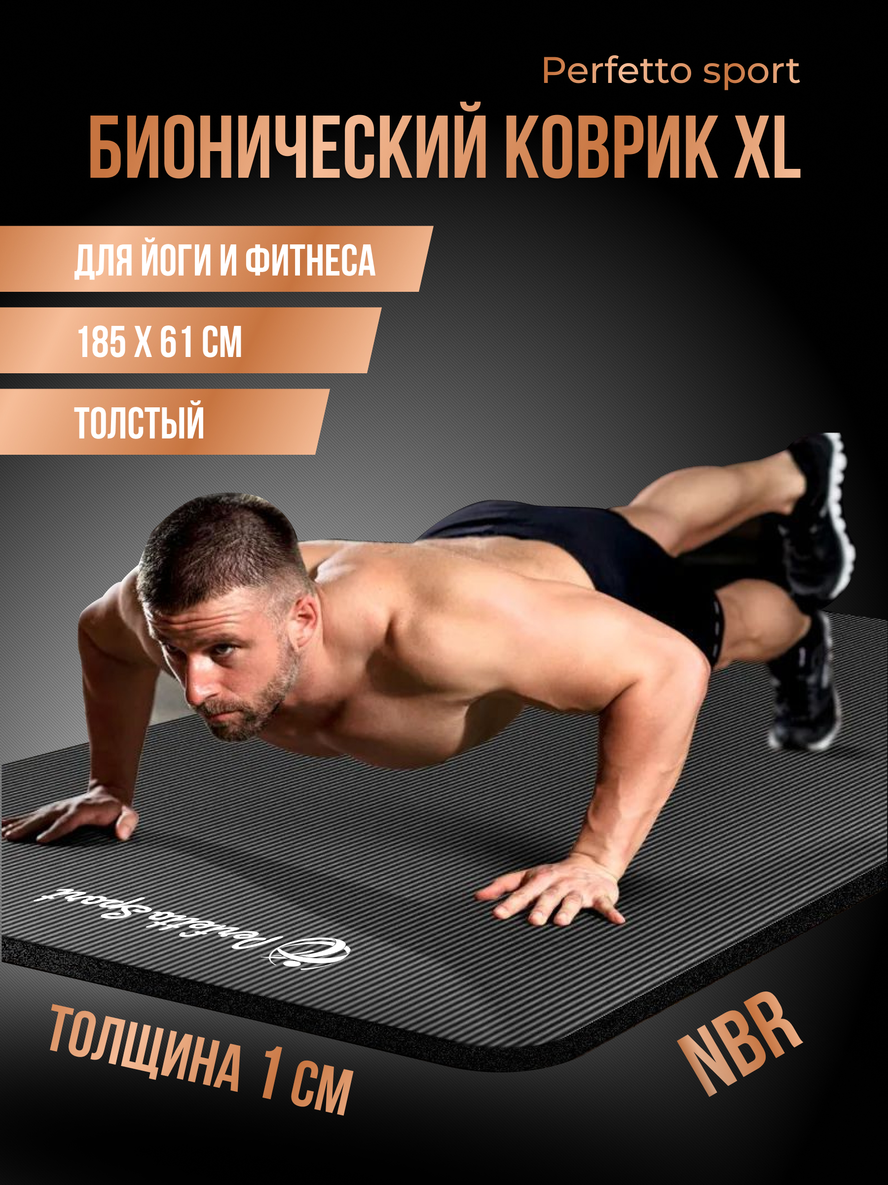 Коврик Perfetto Sport для йоги и фитнеса (185 х 61 х 1 см) PS-822 - фото 2