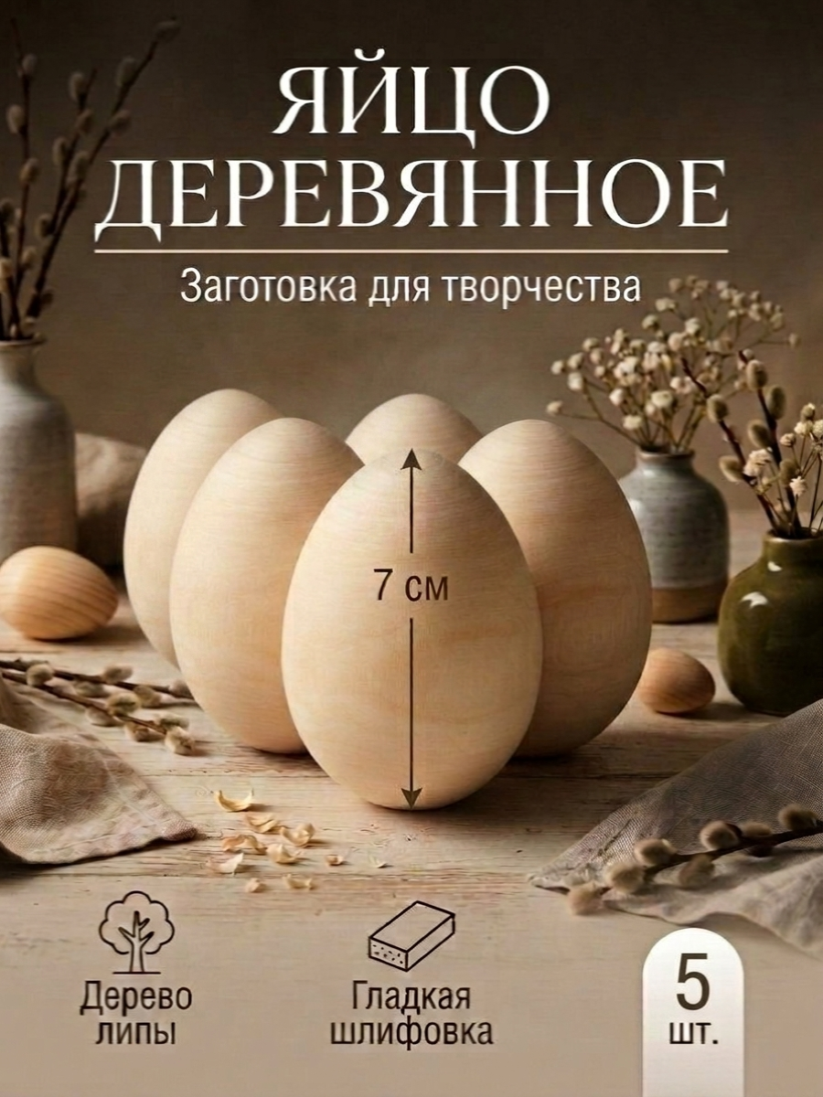 Изображение товара Набор деревянных заготовок для росписи Пасха 5 шт Хохлома Россия