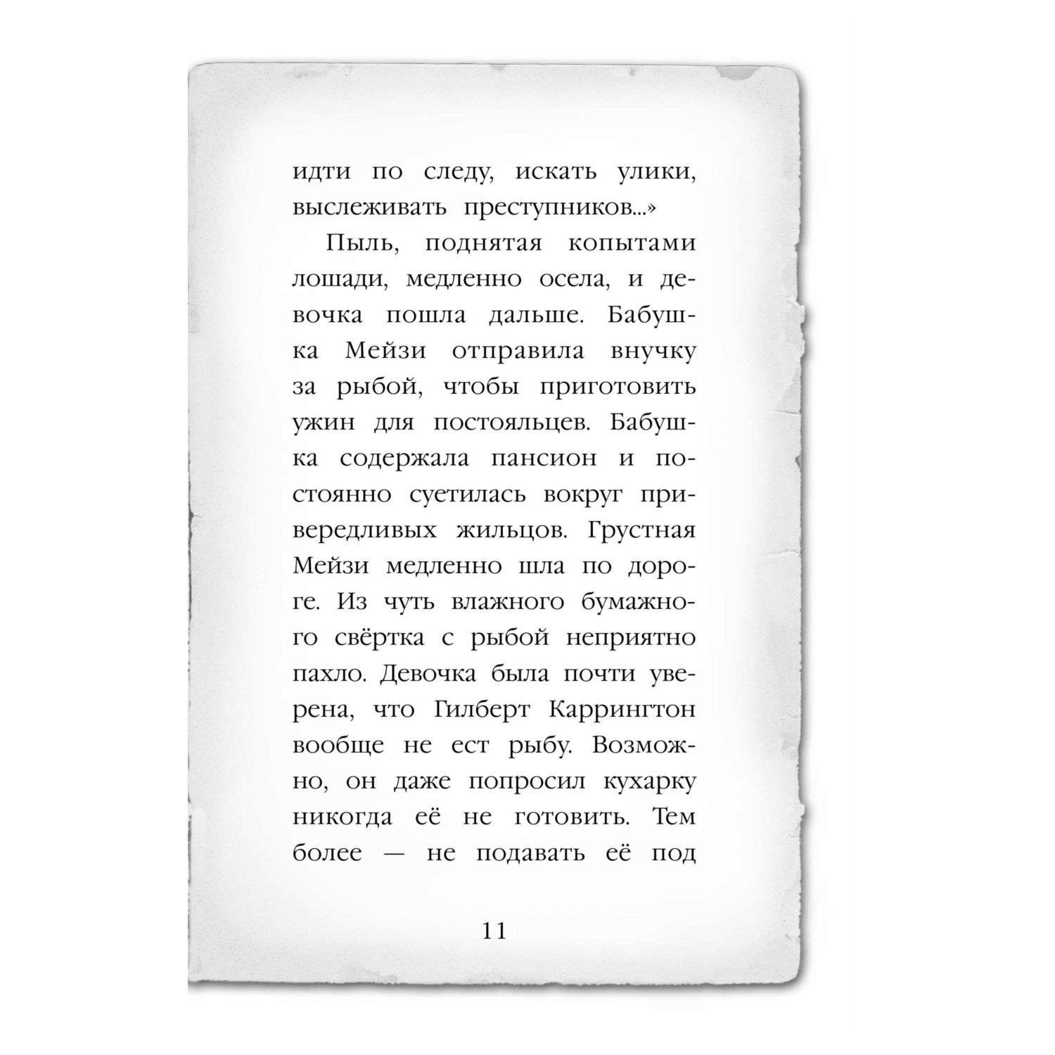 Книга Эксмо Приключения Мэйзи Хитчинс в ассортименте - фото 9