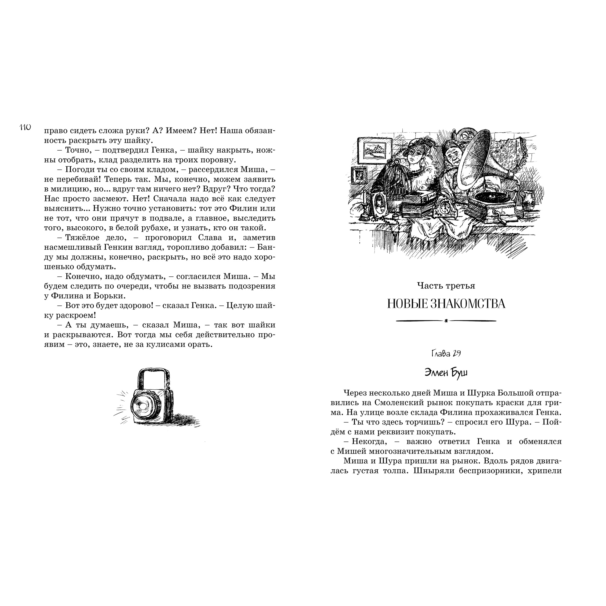 Книга МАХАОН Всё о... Кортик. Бронзовая птица. Выстрел Рыбаков А. - фото 6