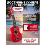 Игрушка музыкальная Terris JUS-10 RD укулеле