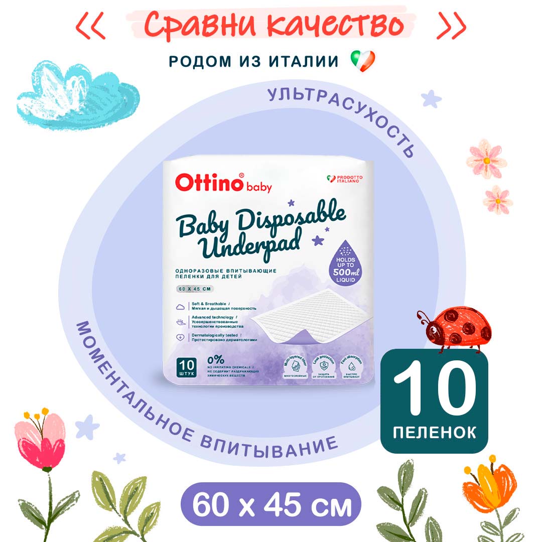 Пелёнки одноразовые OTTINO 40х60 см 10 шт. - фото 1