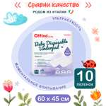 Пелёнки одноразовые OTTINO 40х60 см 10 шт.
