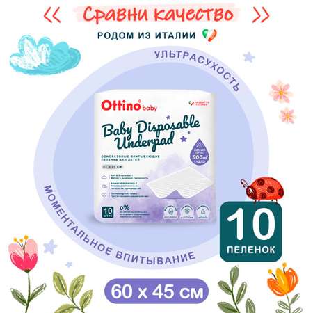 Пелёнки одноразовые OTTINO 40х60 см 10 шт.