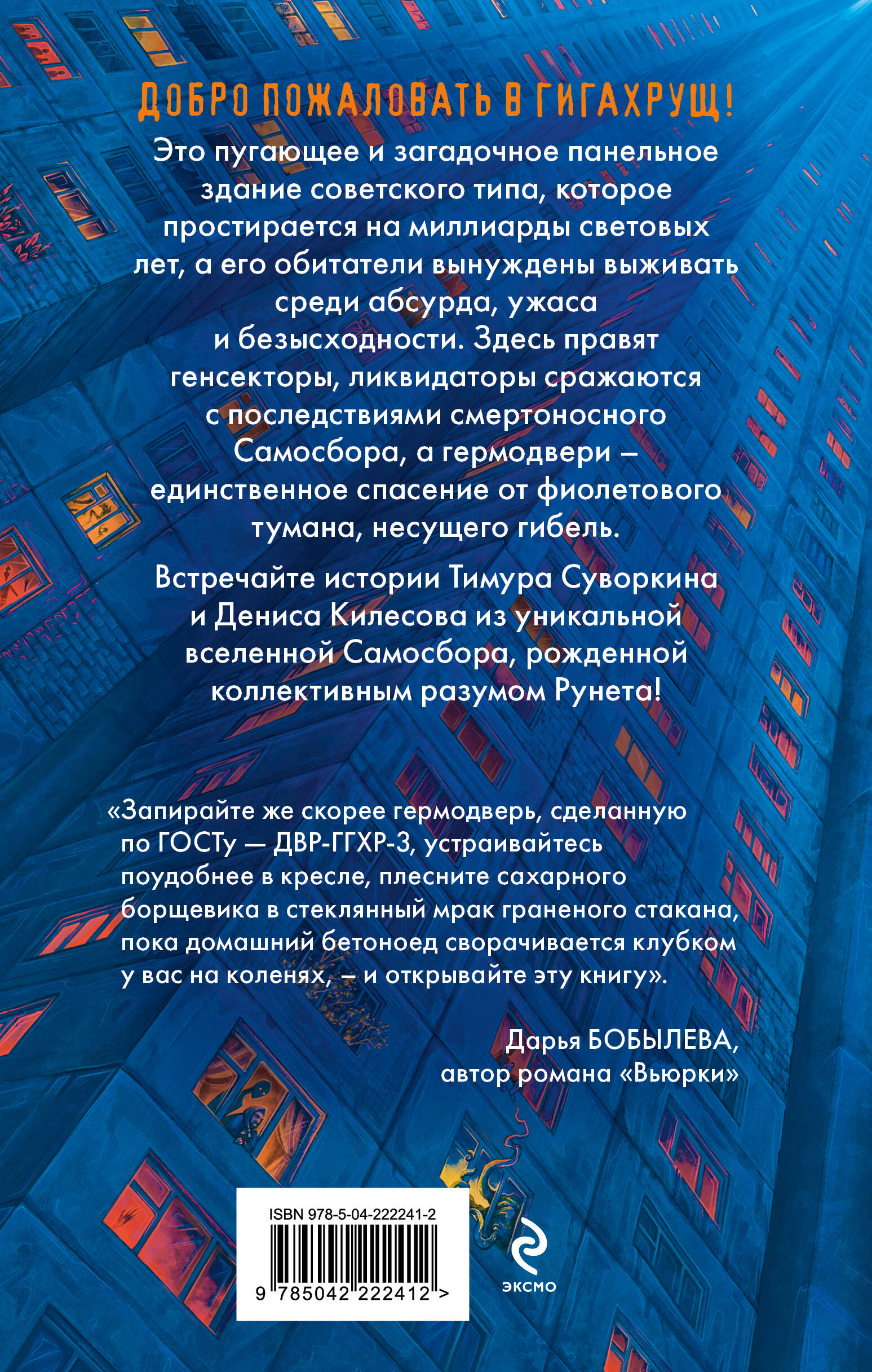 Книга Эксмо Гигахрущ - фото 2