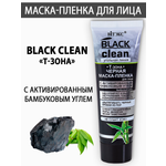 Маска Витэкс Black Clean 75 мл