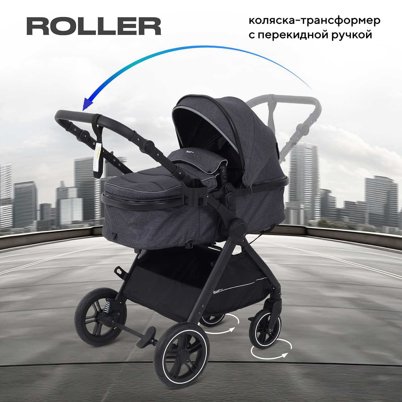 Коляска трансформер Rant Basic ROLLER - фото 1