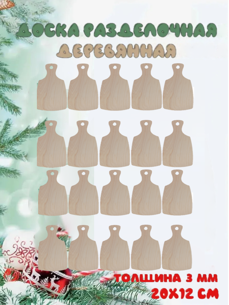 Набор для творчества Задира Заготовка 10 шт. роспись красками - фото 1