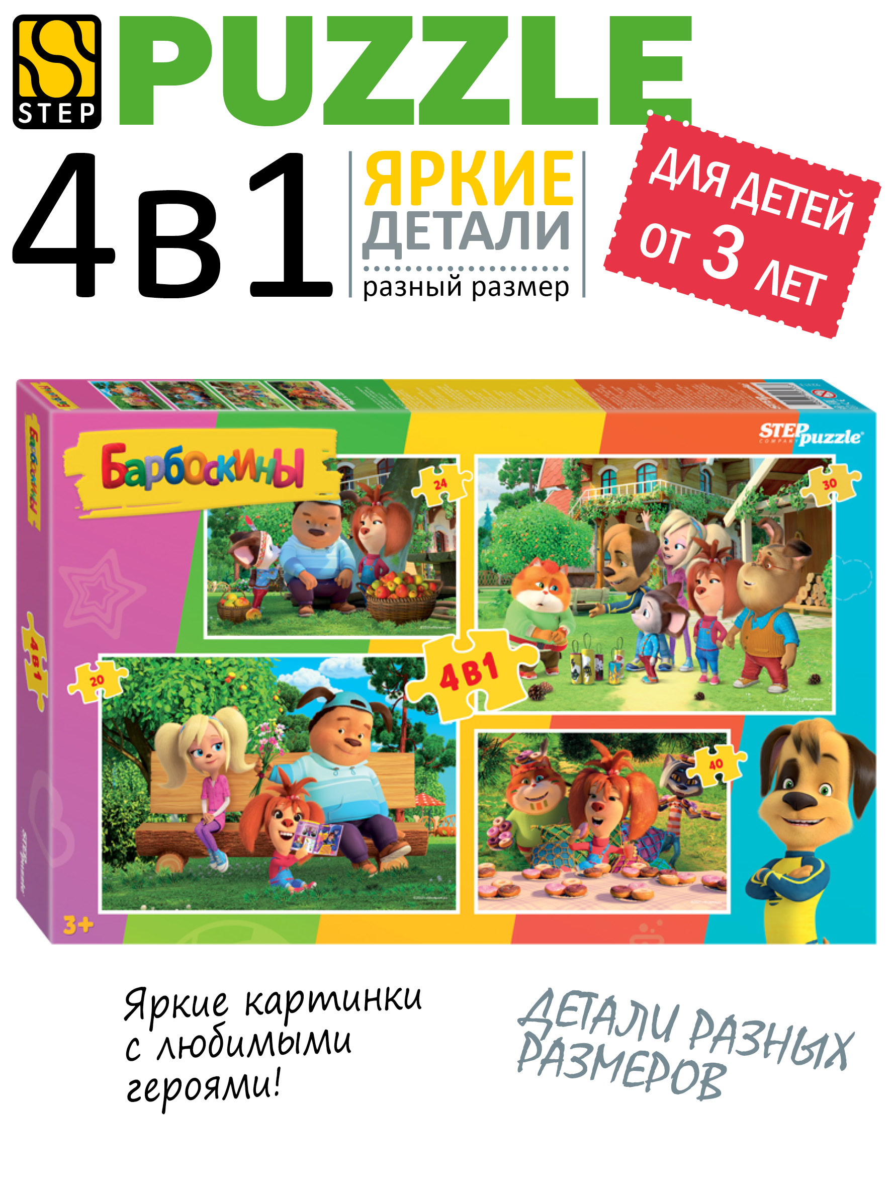 Пазл Степ Пазл - фото 1