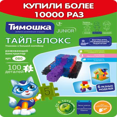 Конструктор ТИМОШКА 100 дет.