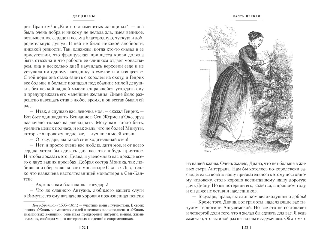 Книга АЗБУКА ИЛБК Дюма А Две Дианы с илл - фото 12