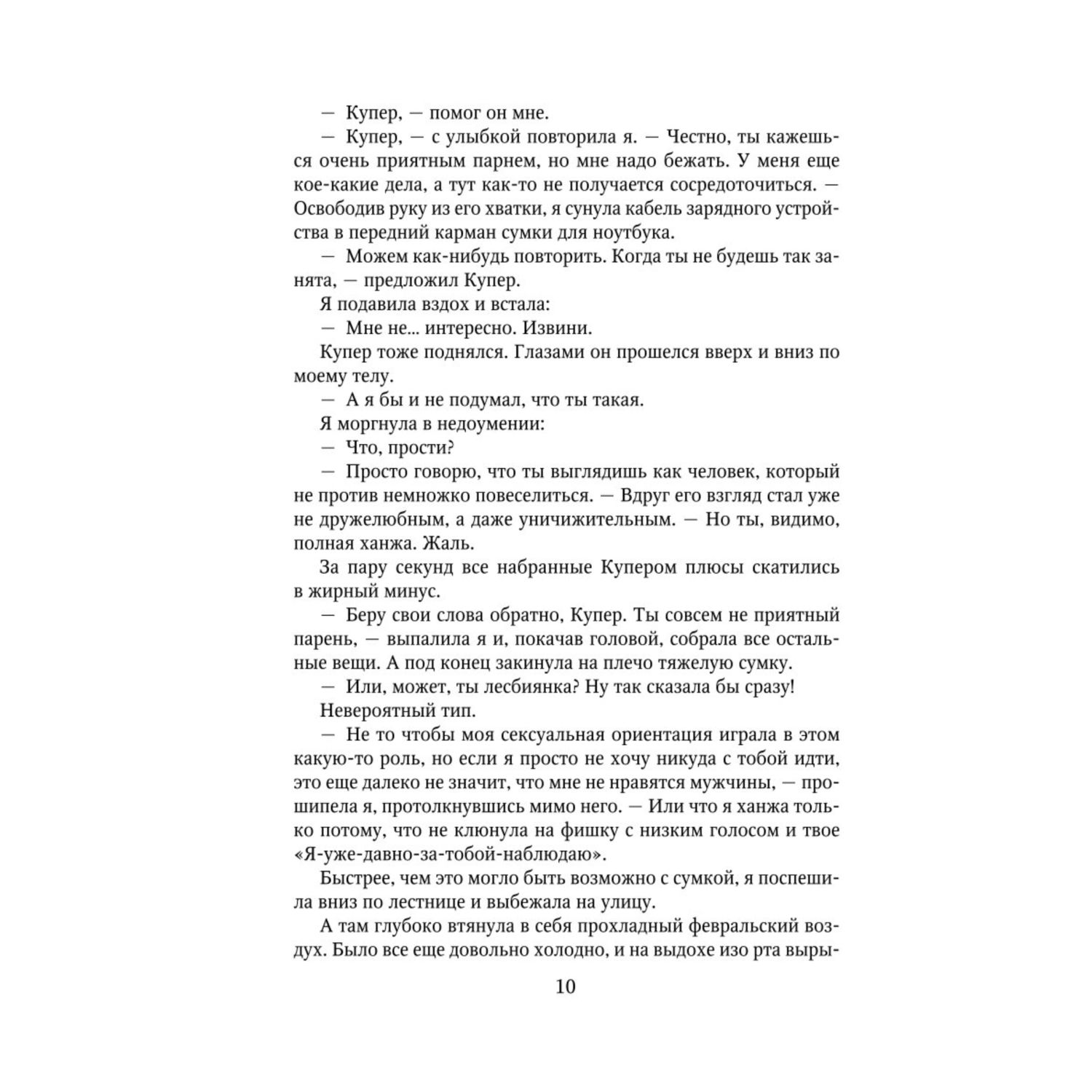 Книга ЭКСМО-ПРЕСС Доверься мне - фото 7